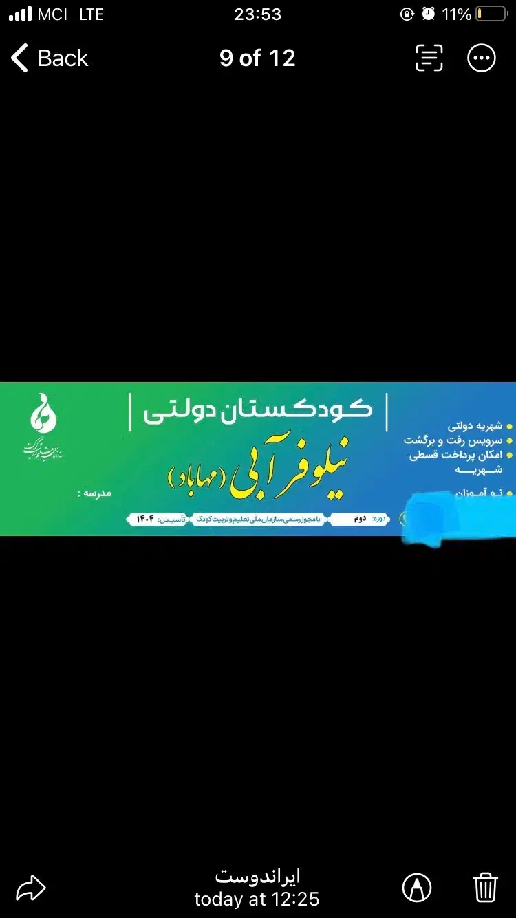 ثبت نام پیش دبستانی مدرسه دولتی باشهریه دولتی|خدمات آموزشی|مهاباد (آذربایجان غربی), |دیوار
