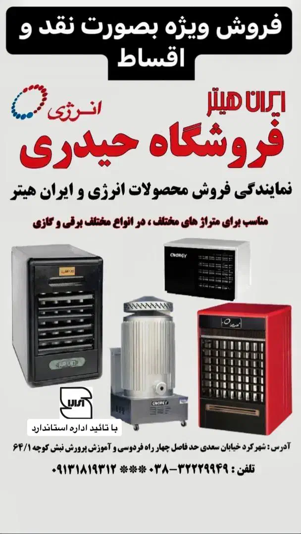 بخاری انرژی و ایران هیتر|بخاری، هیتر، شومینه|شهرکرد, |دیوار