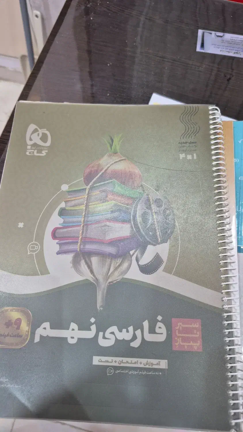 تعداد کتاب های کمک آموزشی نهم نیم بها|کتاب و مجله آموزشی|شیراز, فرهنگ شهر|دیوار