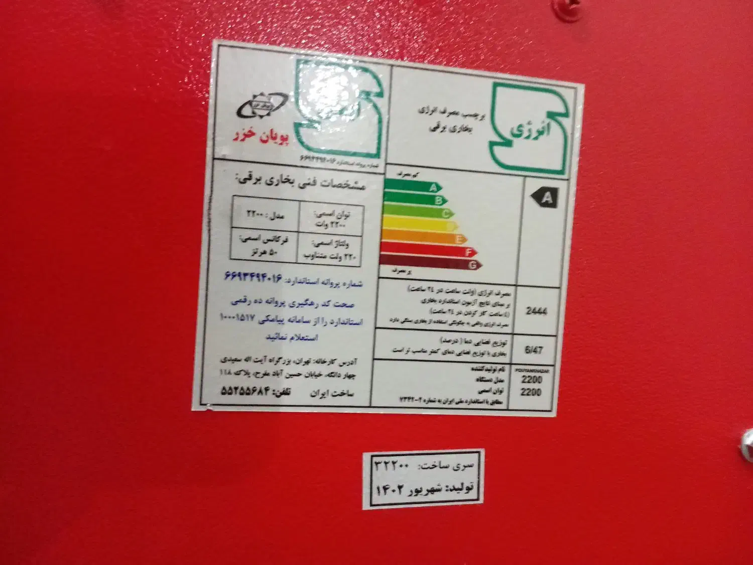 هیتر برقی فن دار پویان خزر|بخاری، هیتر، شومینه|اردبیل, |دیوار
