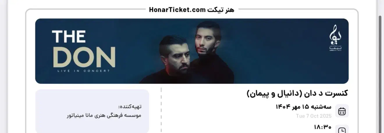 ۲ عدد بلیط کنسرت ددان شاهرود تاریخ ۰۷/۱۵ ردیف ۷|بلیت کنسرت|شاهرود, |دیوار