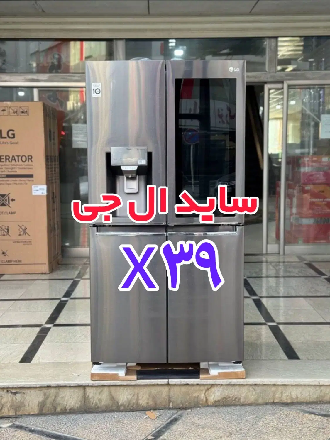 یخچال ساید باید ساید ال جی x39 (کره)|یخچال و فریزر|بانه, |دیوار