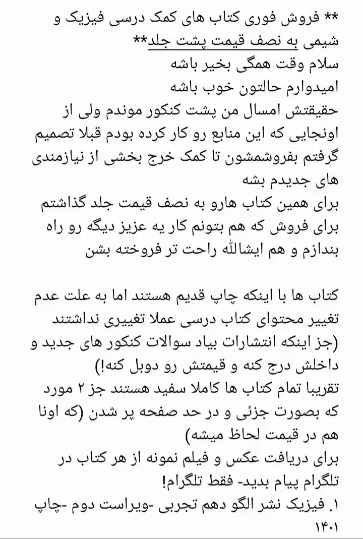 فروش کتاب های شیمی و فیزیک کنکور  نصف قیمت جلد|کتاب و مجله آموزشی|اهواز, فرهنگ شهر|دیوار