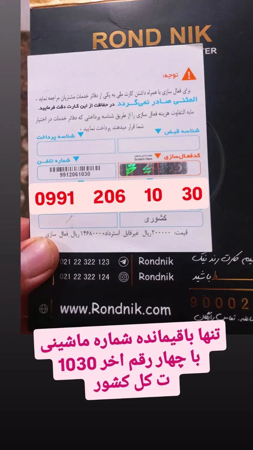 ۹۹۹|سیم‌کارت|جوانرود, |دیوار