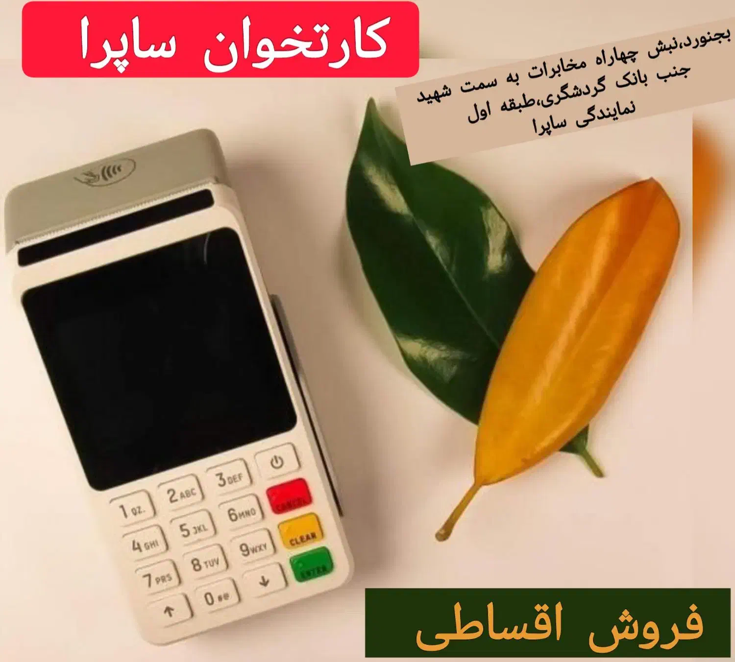 کارتخوان سیار مدل M3p(4G)|فروشگاه و مغازه|بجنورد, |دیوار