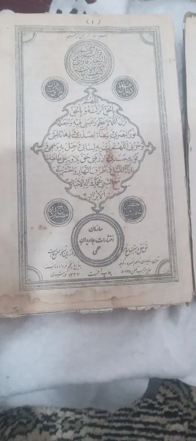 قران قدیمی|کلکسیون اشیاء عتیقه|پاکدشت, شهرک امام رضا|دیوار