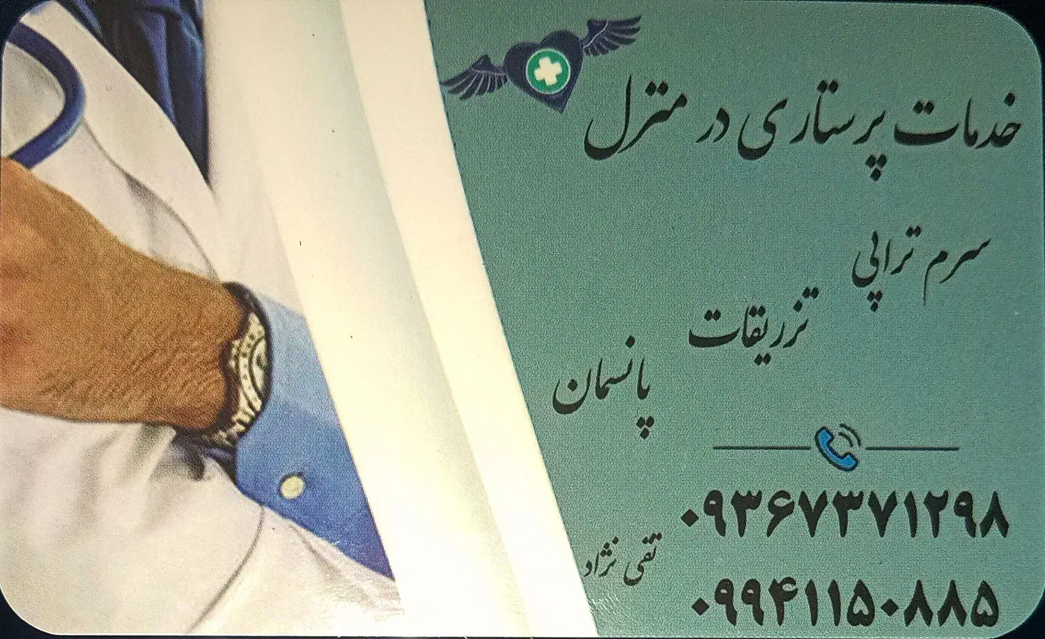 خدمات پرستاری در منزل|خدمات آرایشگری و زیبایی|شوط, |دیوار