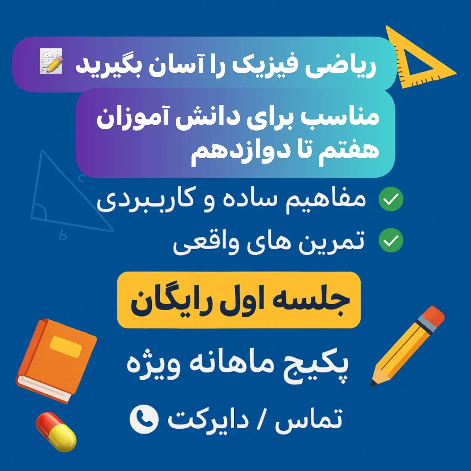 مفاهیم ساده و کاربردی ریاضی فیزیک|خدمات آموزشی|بوشهر, |دیوار