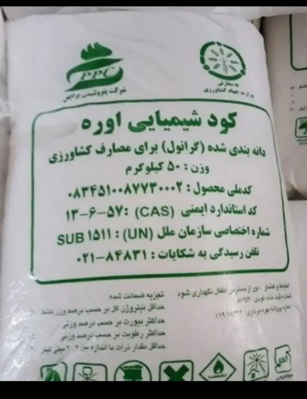 کود اوره|خدمات باغبانی و درختکاری|قیدار, |دیوار