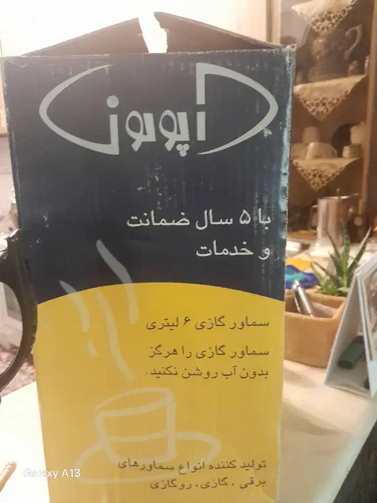 سماور گازی اپولون و قهوه ساز|سماور، چای‌ساز، قهوه‌ساز|تهران, یاخجی آباد|دیوار