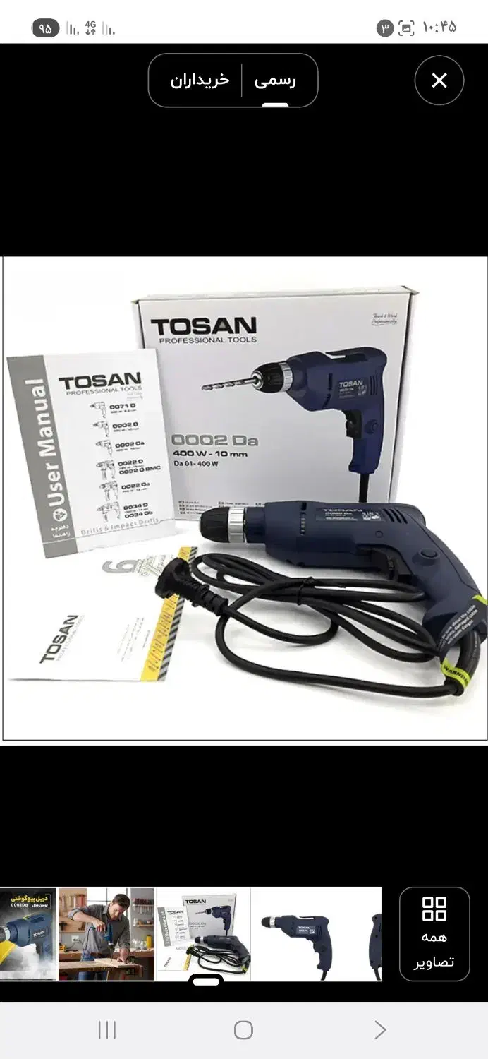 دریل توسن|ابزارآلات|قم, شهرک امام حسین|دیوار