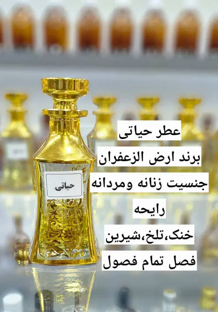 فروش انواع عطر،اسپری،عود وجاعودی،فیکساتور|آرایشی، بهداشتی، درمانی|خاش, |دیوار