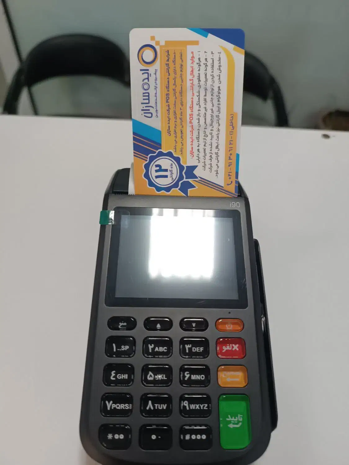 فروش ویژه کارتخوان سیار مدل i90 بصورت نقد اقساط|فروشگاه و مغازه|مشکین‌دشت, |دیوار