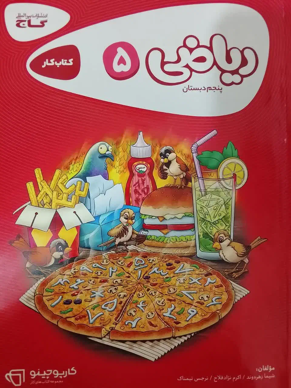 کتاب کار ریاضی|کتاب و مجله آموزشی|بروجرد, |دیوار