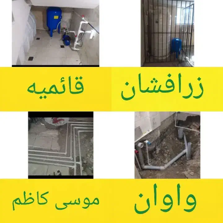 لوله کشی آب گاز فاضلاب /رفع نم و نشتی/ نصب شیرالات|خدمات پیشه و مهارت|اسلام‌شهر, شهرک قائمیه|دیوار