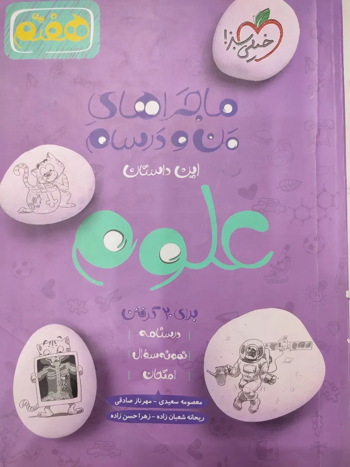 6 عدد کتاب کمک آموزشی هفتم|کتاب و مجله آموزشی|شیراز, فرگاز|دیوار