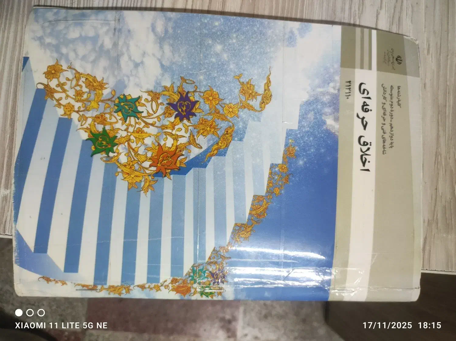 کتاب فروشی|لوازم التحریر|سبزوار, شهرک صنعتی خاوران|دیوار