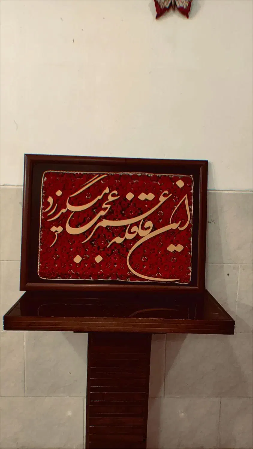 تابلو کالیگرافی|تابلو فرش|یزد, |دیوار