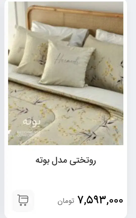 روتختی برند هرمد|سرویس روتختی|قم, بلوار امین و ساحلی|دیوار