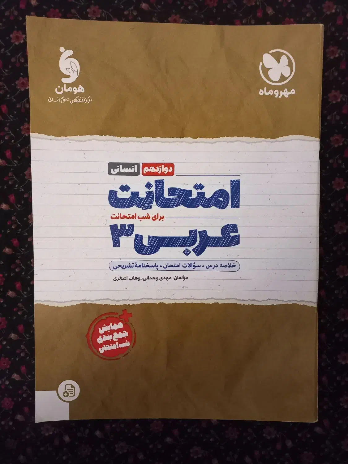 دروس طلایی دهم انسانی و جزوه های دروس انسانی|کتاب و مجله آموزشی|اصفهان, عسگریه|دیوار