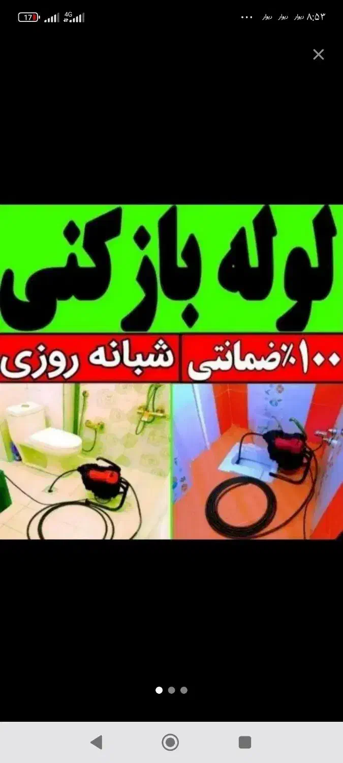 لوله بازکن فنرزنی فردیس فلکه12345قریشی بعثت بنفشه|خدمات پیشه و مهارت|فردیس, قریشی|دیوار