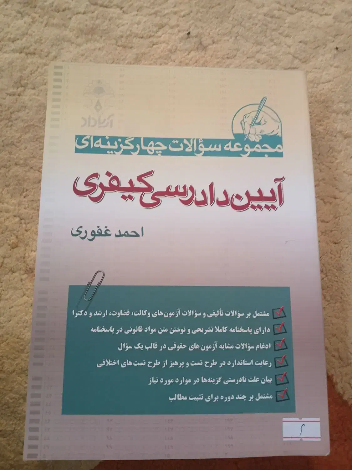 کتاب آزمون حقوق|کتاب و مجله آموزشی|شیراز, شهرک والفجر|دیوار