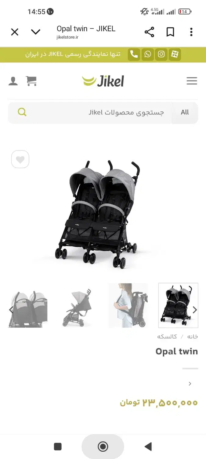 کالاسکه دو قلویی برند جیکل|کالسکه و لوازم جانبی|کهریزک, |دیوار