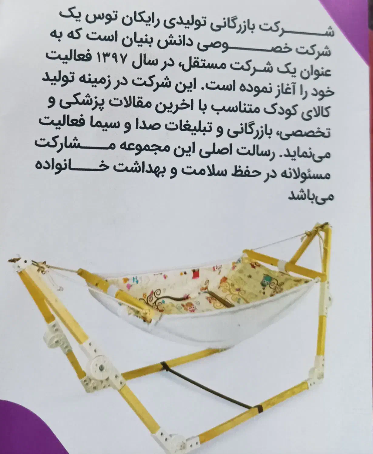 گهواره|تخت و صندلی بچه|مشهد, عبادی|دیوار