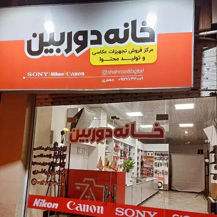 مرجع تخصصی تجهیزات عکاسی و تولید محتوا|دوربین عکاسی و فیلم‌برداری|شاهرود, |دیوار