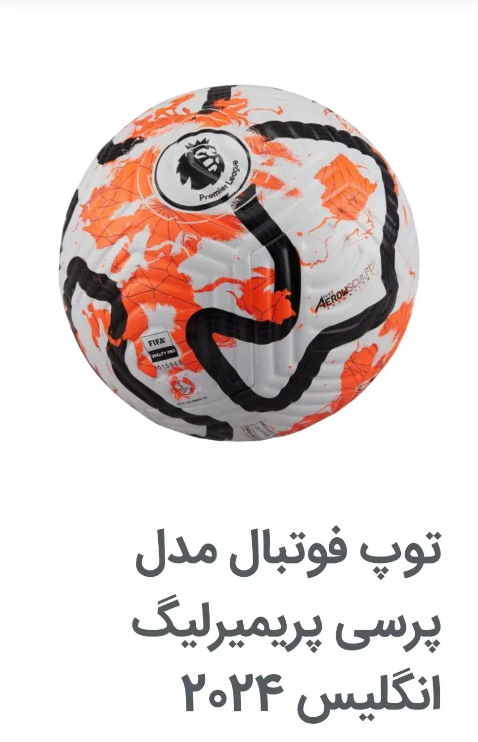 توپ مدل پریمیرلیگ 2024|ورزشهای توپی|زنجان, |دیوار