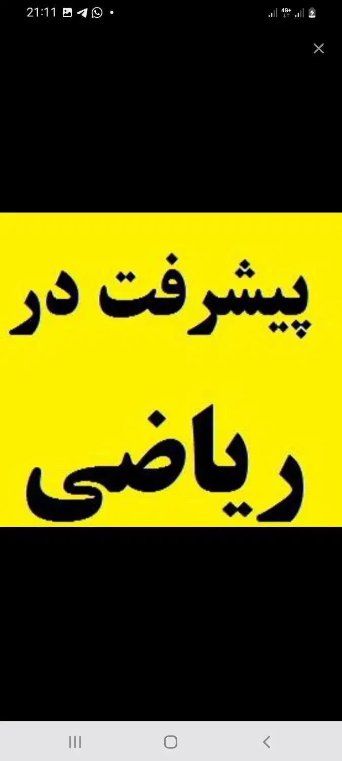 تدریس ریاضی چهارم تا دوازدهم جلسه یک ساعته ۲۰۰|خدمات آموزشی|کرمان, |دیوار