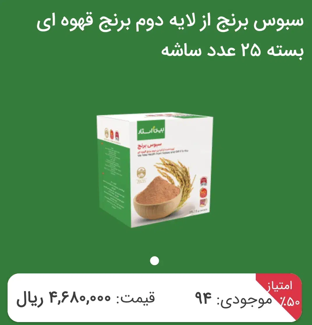 سبوس برنج اصل وارگانیک|خوردنی و آشامیدنی|فولادشهر, C1|دیوار