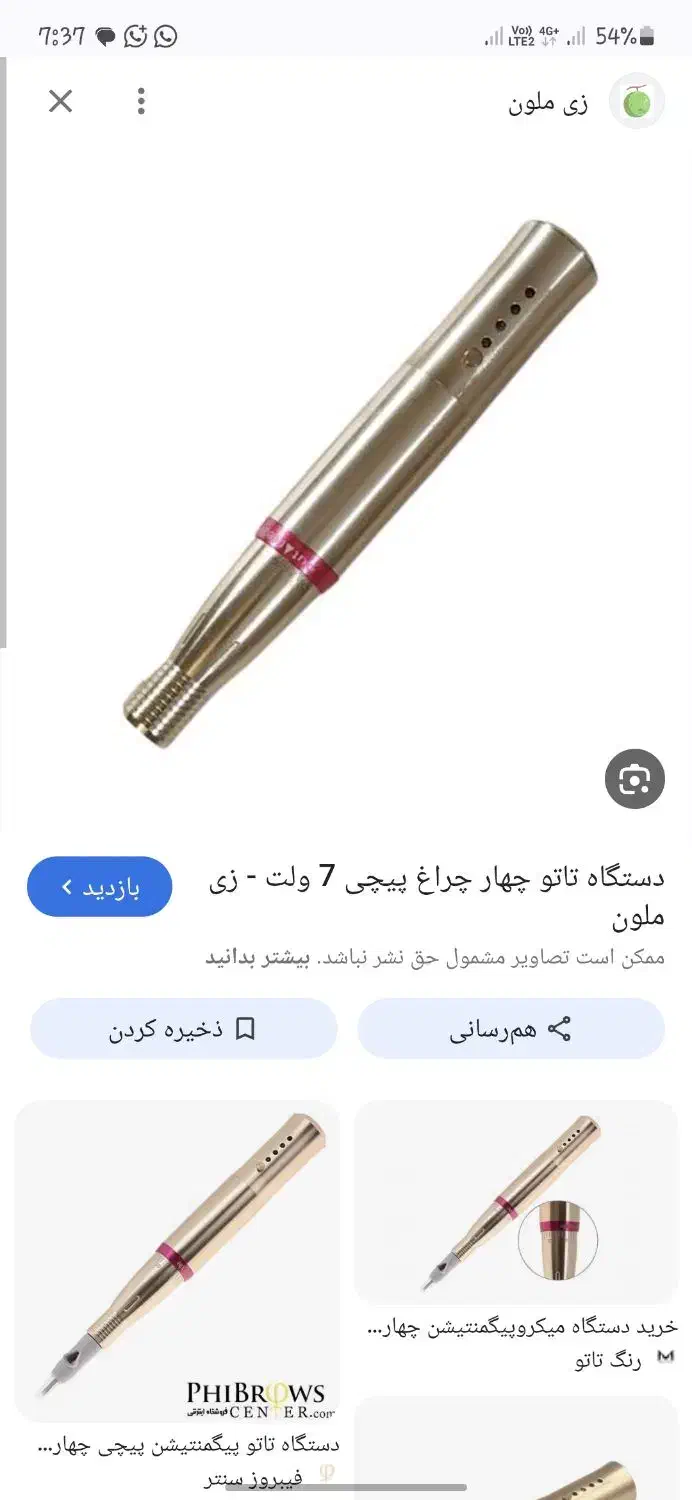 دستگاه تتو چهارچراغ|حراج|فسا, |دیوار