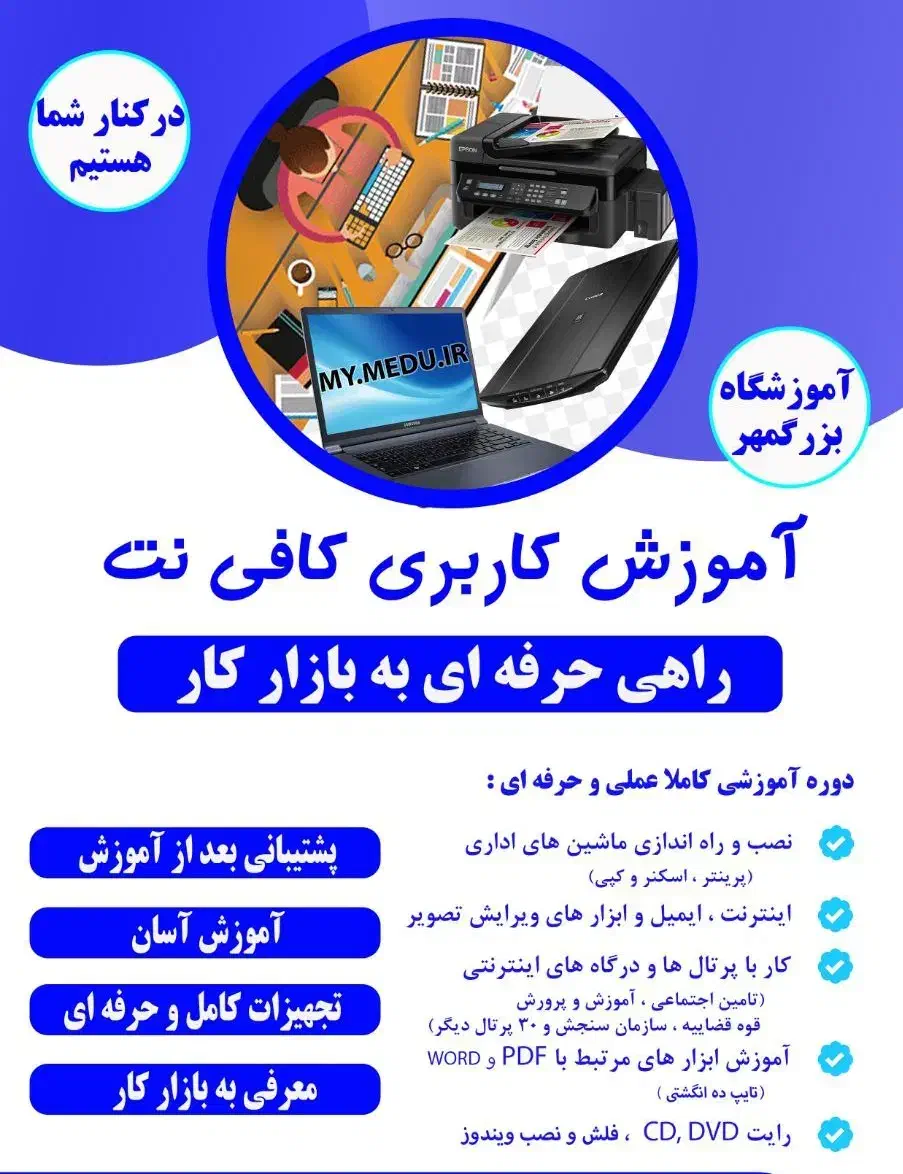 آموزش کاربری کافی‌نت و ماشین های اداری|خدمات آموزشی|فردیس, فردیس|دیوار