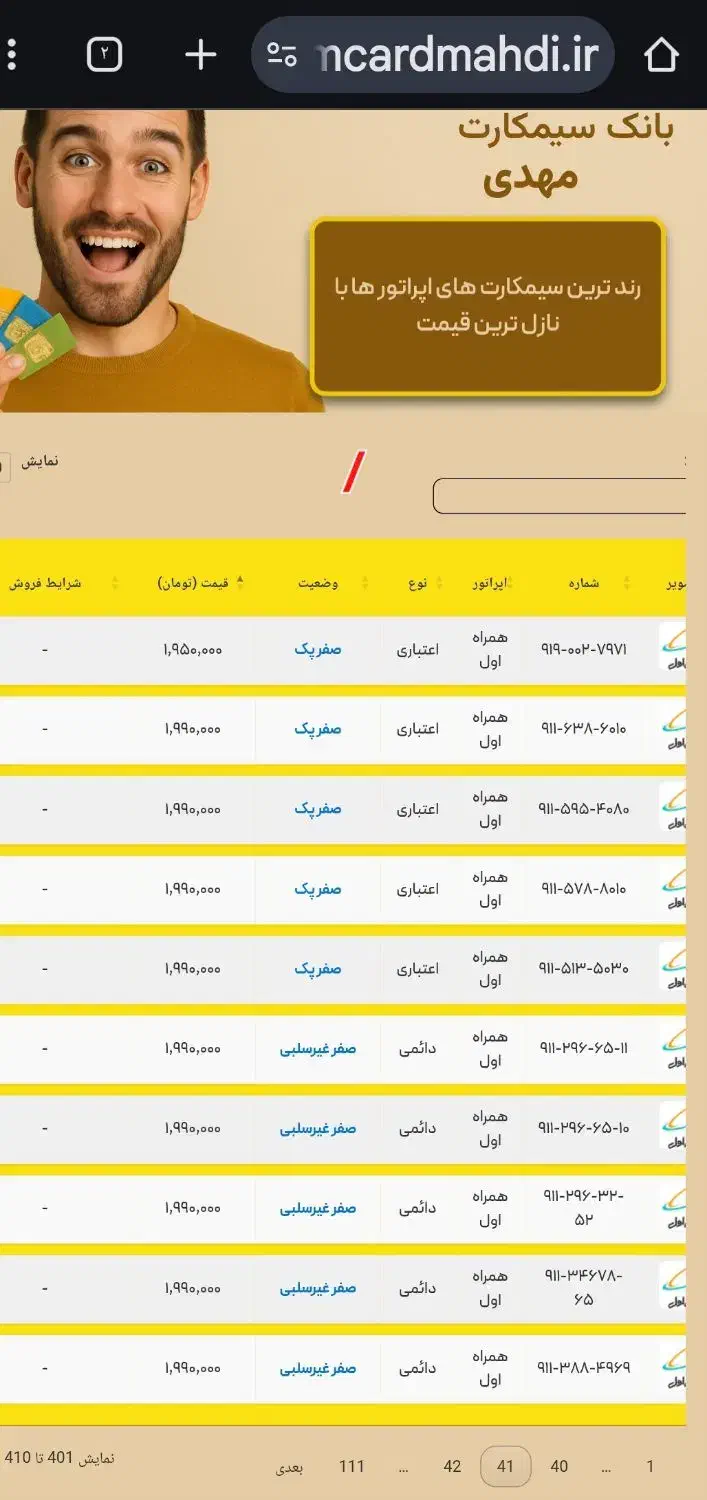 9112228923 9112323878 دایمی صفر پک|سیم‌کارت|رشت, حاجی آباد|دیوار