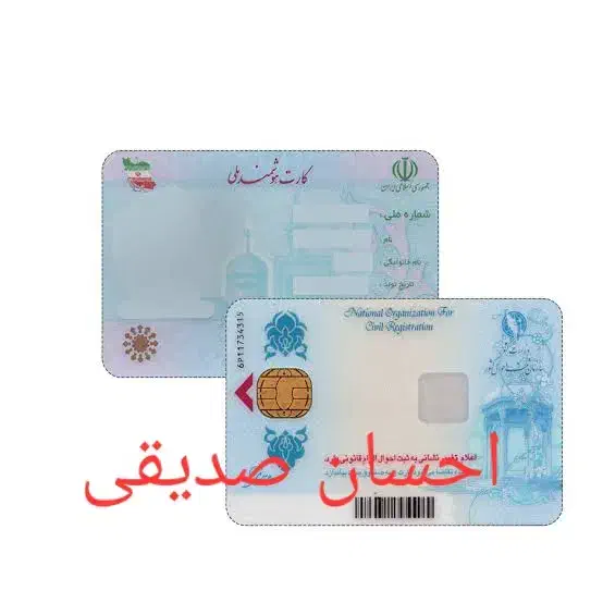 کارت ملی گم شده به نام احسان صدیقی|اشیا|خان ببین, |دیوار
