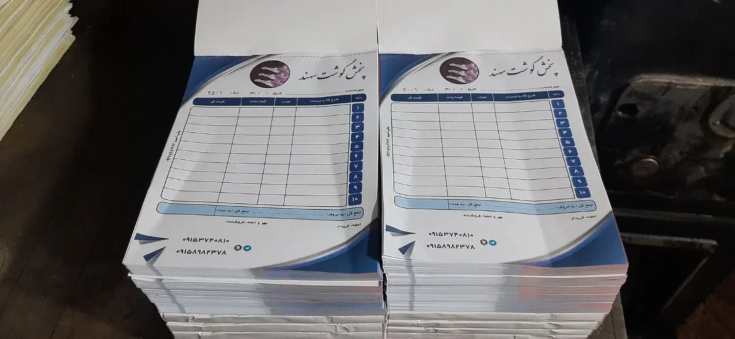 چاپ فاکتور.قبض رسید .بیجک .حواله انبار.تراکت|خدمات رایانهای و موبایل|مشهد, رده|دیوار