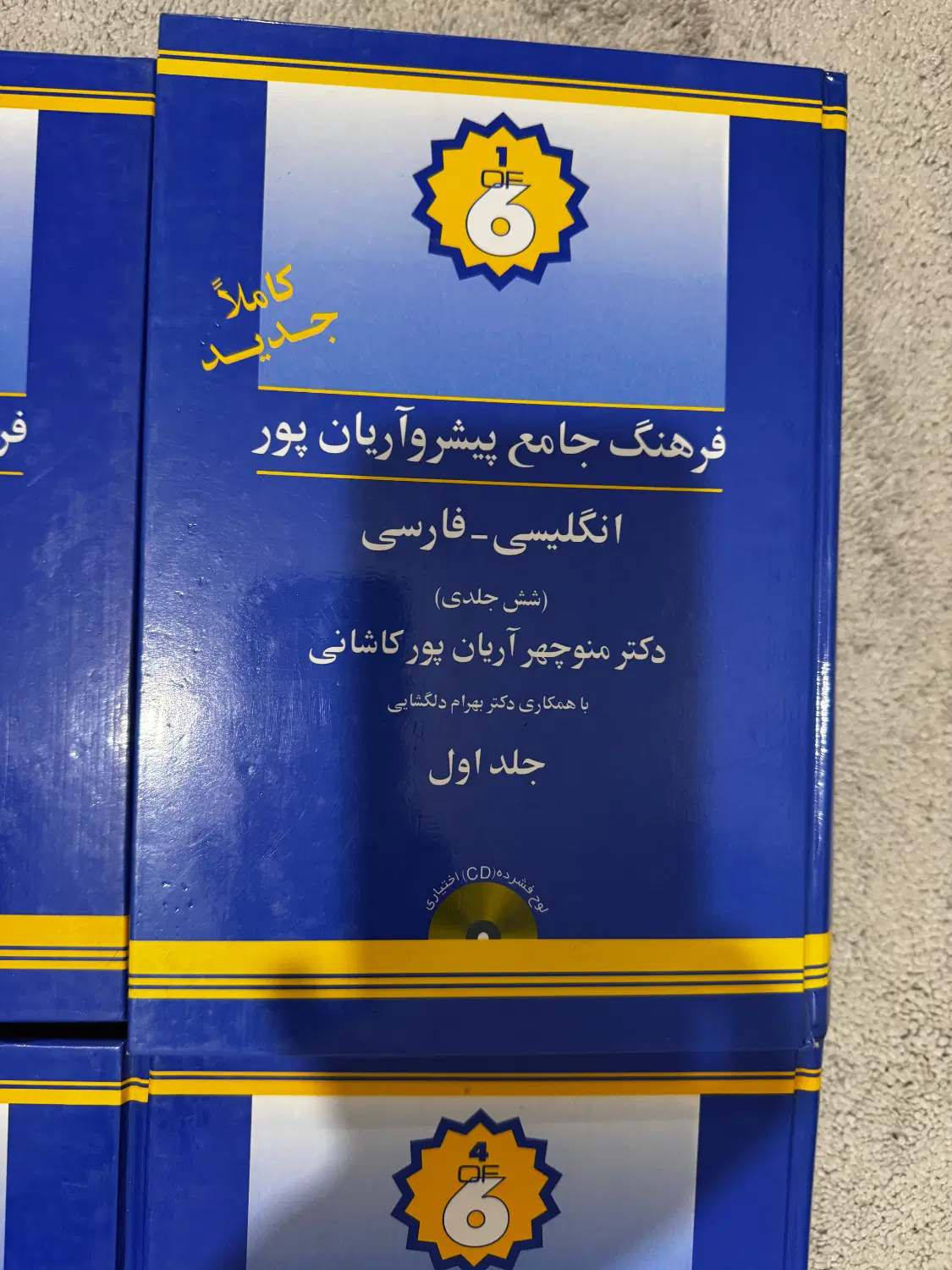 کتاب(دیکشنری) فرهنگ جامع پیشرو آریان پور|کتاب و مجله آموزشی|تهران, لویزان|دیوار