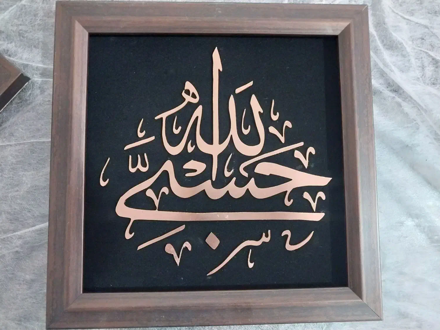 تابلومس نفیس باطرح حسبی الله ونعم الوکیل زیبامعنوی|تابلو، نقاشی، عکس|کرمان, |دیوار