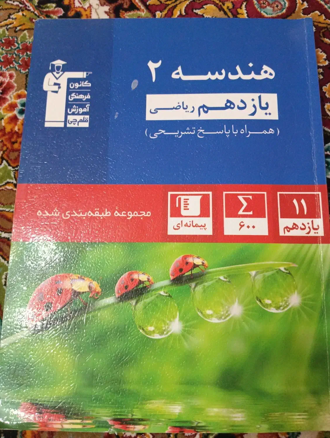 هندسه ۲پایه۱۱ریاضی|کتاب و مجله آموزشی|تهران, توحید|دیوار