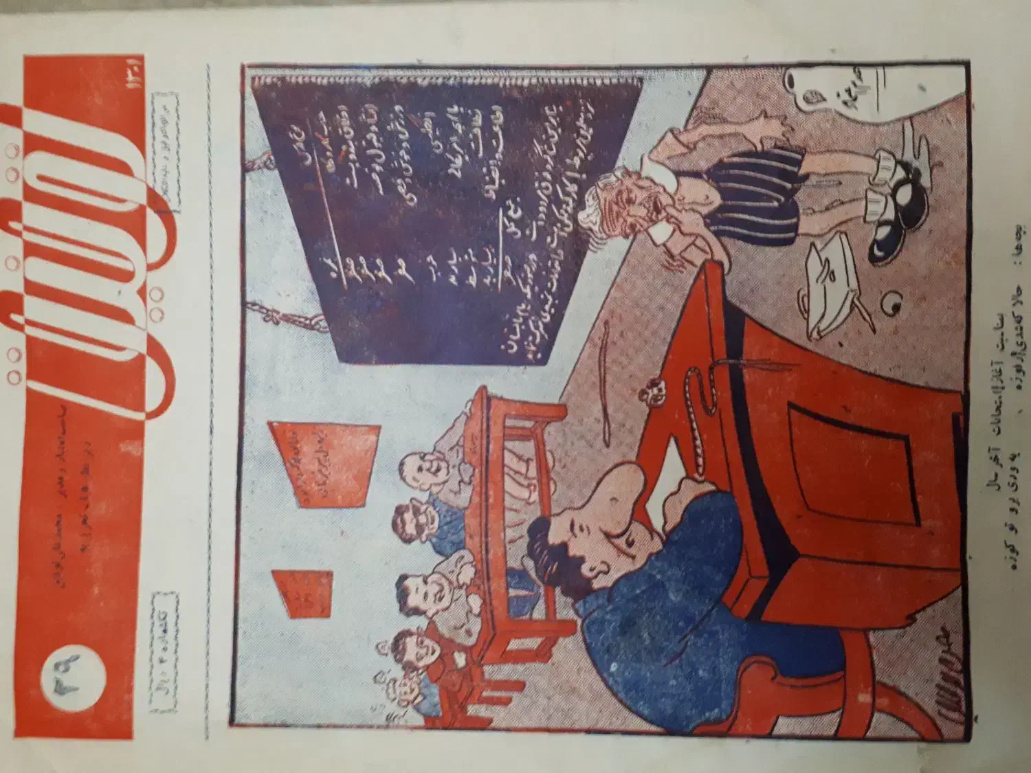 هفته نامه توفیق|مجلات|شیراز, زند|دیوار