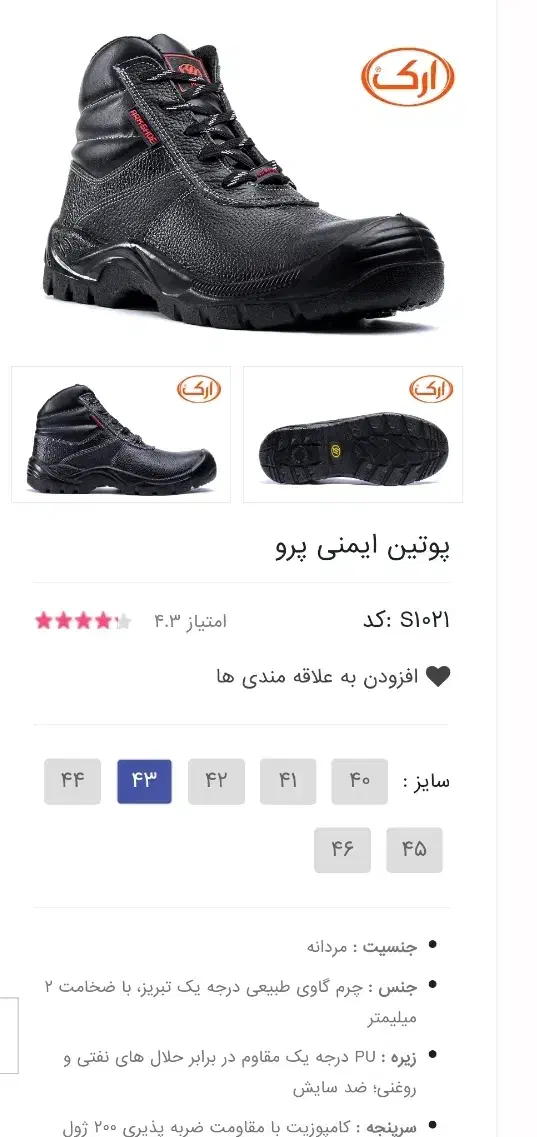 کفش ایمنی ارک|کیف، کفش، کمربند|تبریز, |دیوار