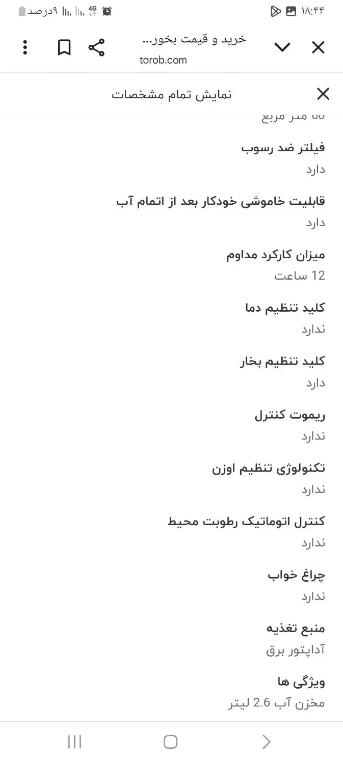 دستگاه بخور سرد آلمانی  امسیگ ۴۲۲|پنکه و تصفیه‌کنندهٔ هوا|تهران, دروازه شمیران|دیوار
