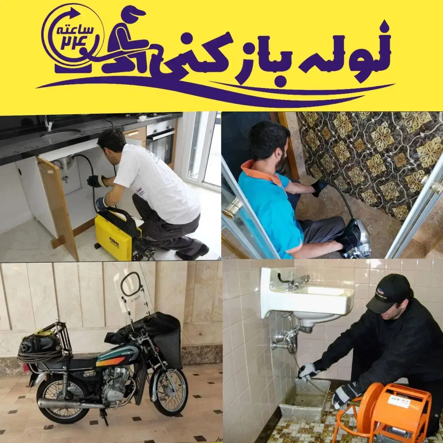 لوله بازکنی زنبیل آباد دانیال لقمان انسجام 24ساعته|خدمات پیشه و مهارت|قم, زنبیل آباد|دیوار