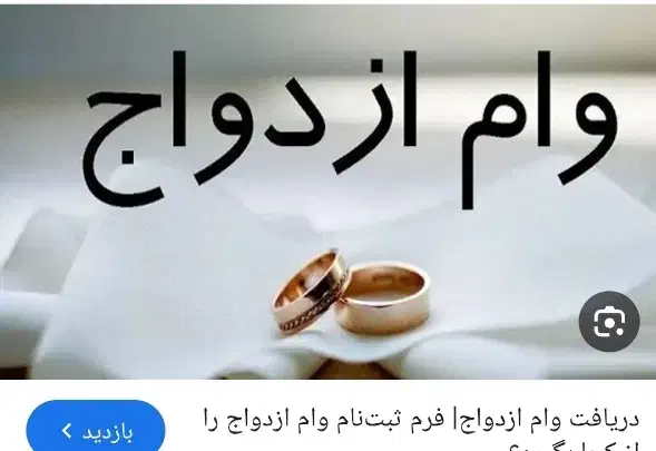 ضامن بازاری برای وام ازدواج آختاران اولسا وارام|خدمات مالی، حسابداری، بیمه|مرند, |دیوار