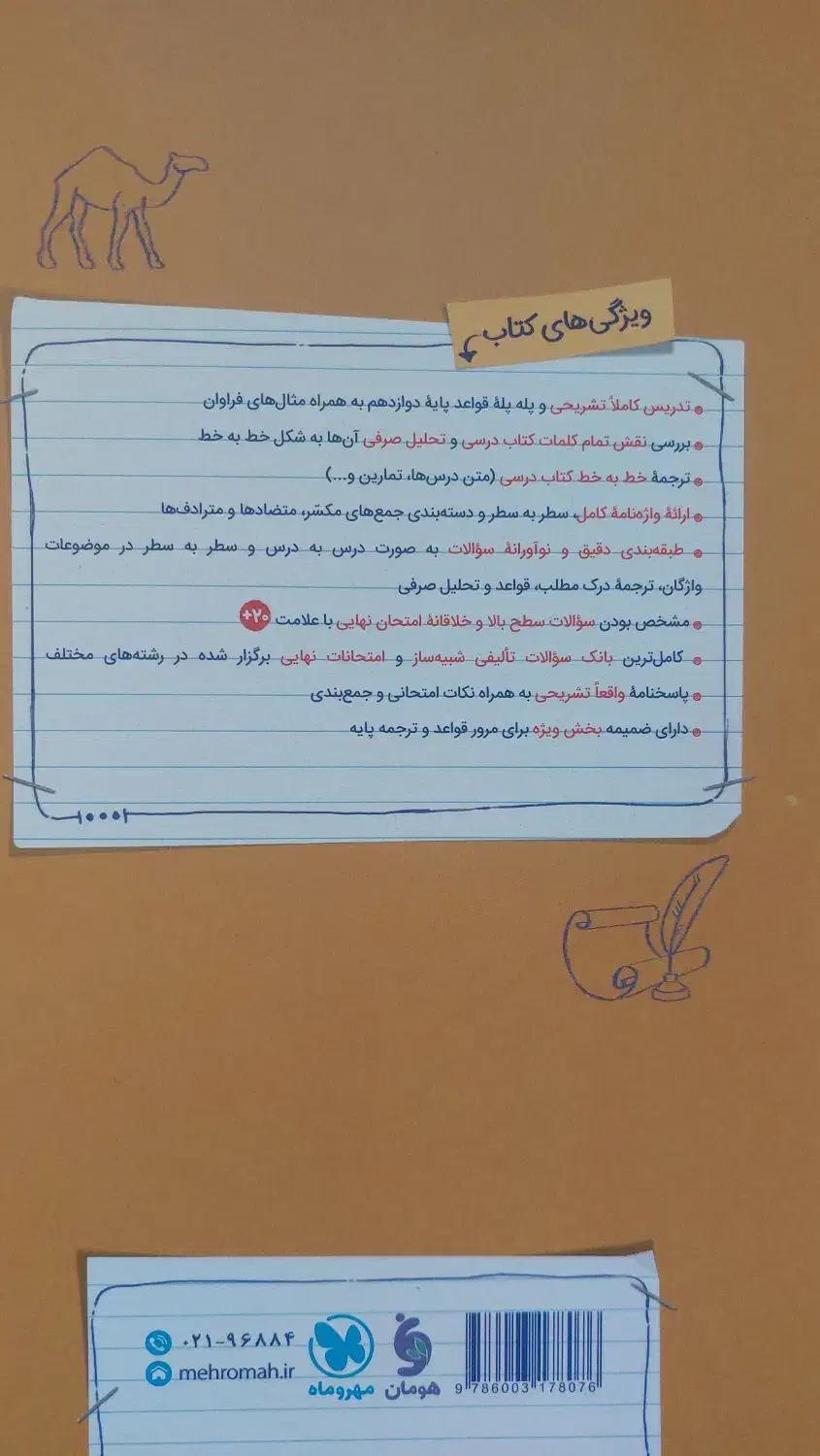 کتاب عربی دوازدهم|کتاب و مجله آموزشی|تهران, استخر|دیوار