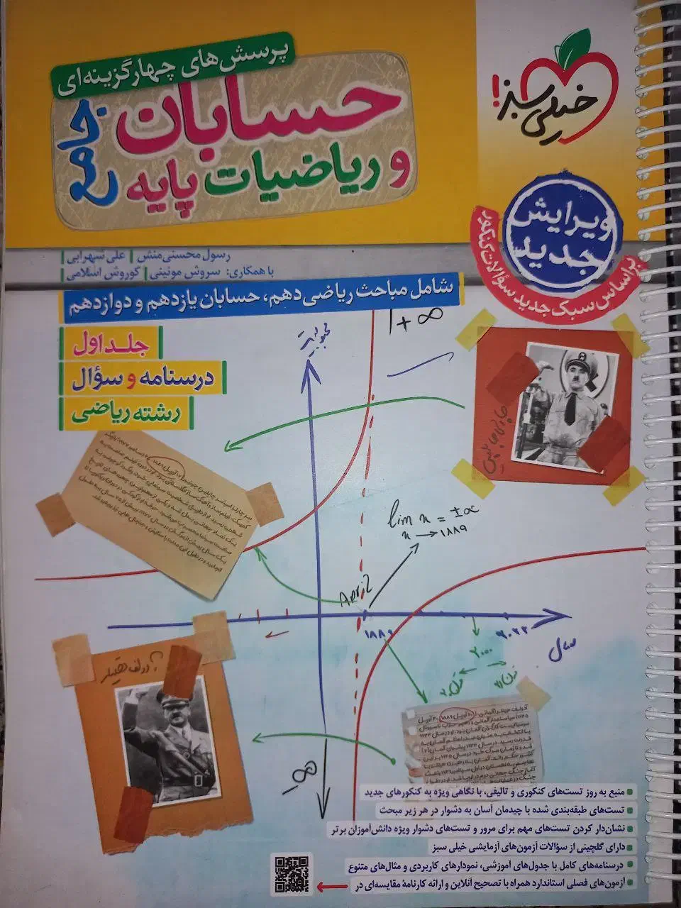 تست حسابان جامع|کتاب و مجله آموزشی|کرج, شهرک فهمیده|دیوار