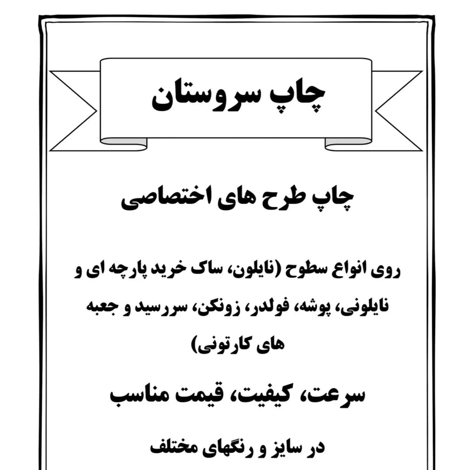 چاپ اختصاصی سیلک|لوازم التحریر|تهران, افسریه شمالی|دیوار