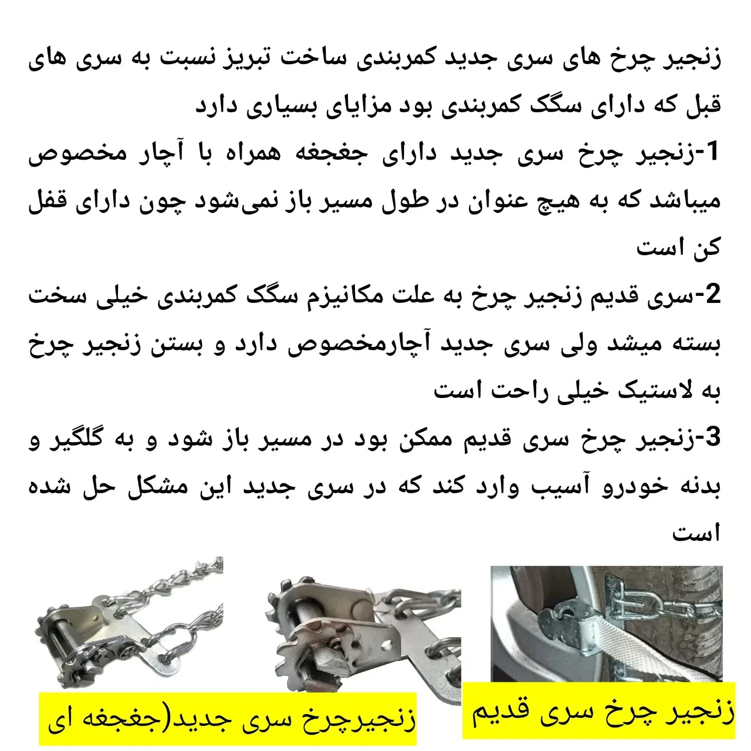 توزیع انواع زنجیر چرخ وانت و سواری و شاسی بلند|قطعات یدکی و لوازم جانبی|اصفهان, ستار|دیوار