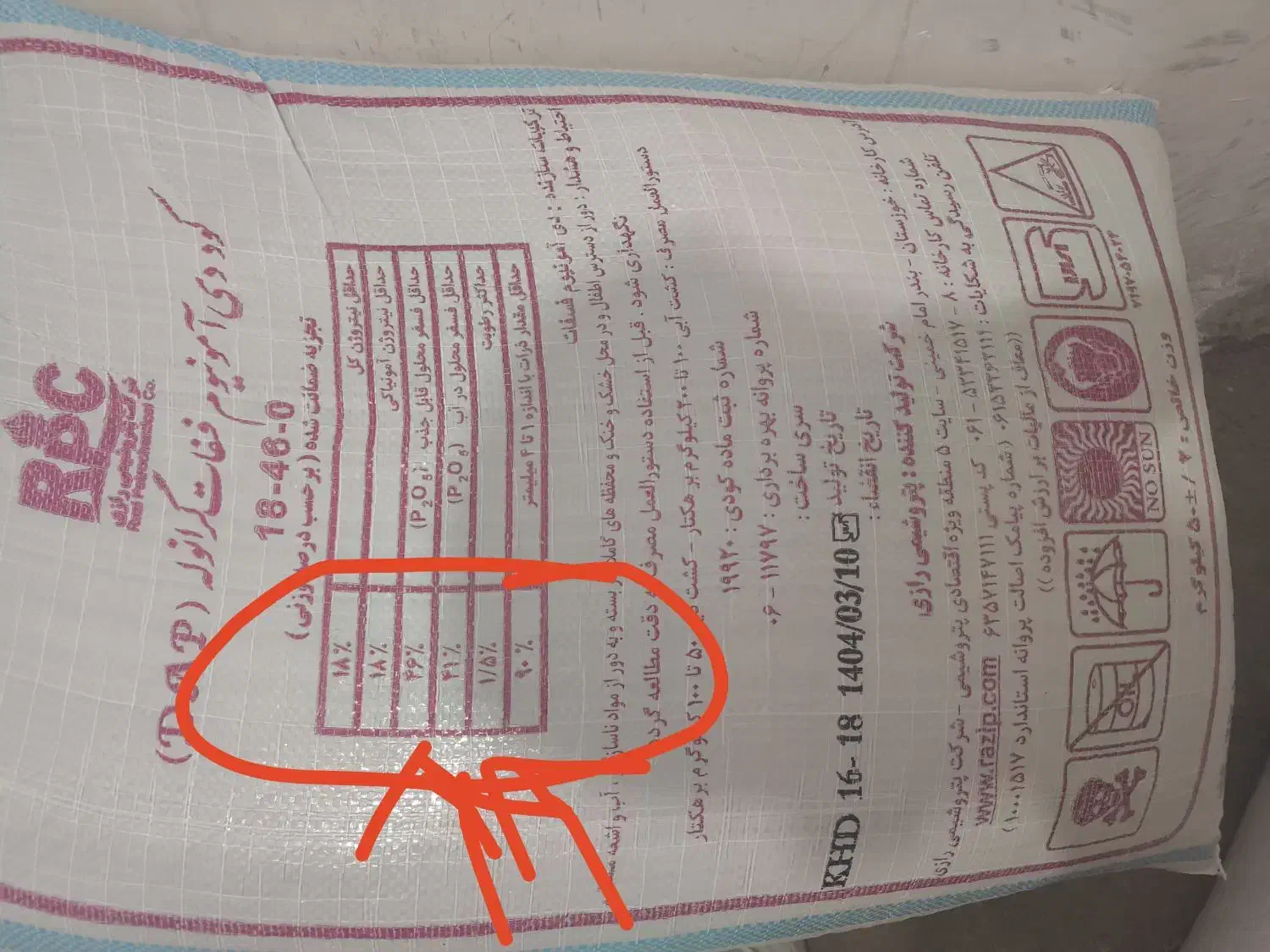 کود دی آمونیوم فسفات شرکت رازی درجه یک ریشه.تریپل|خدمات باغبانی و درختکاری|کوهدشت, |دیوار